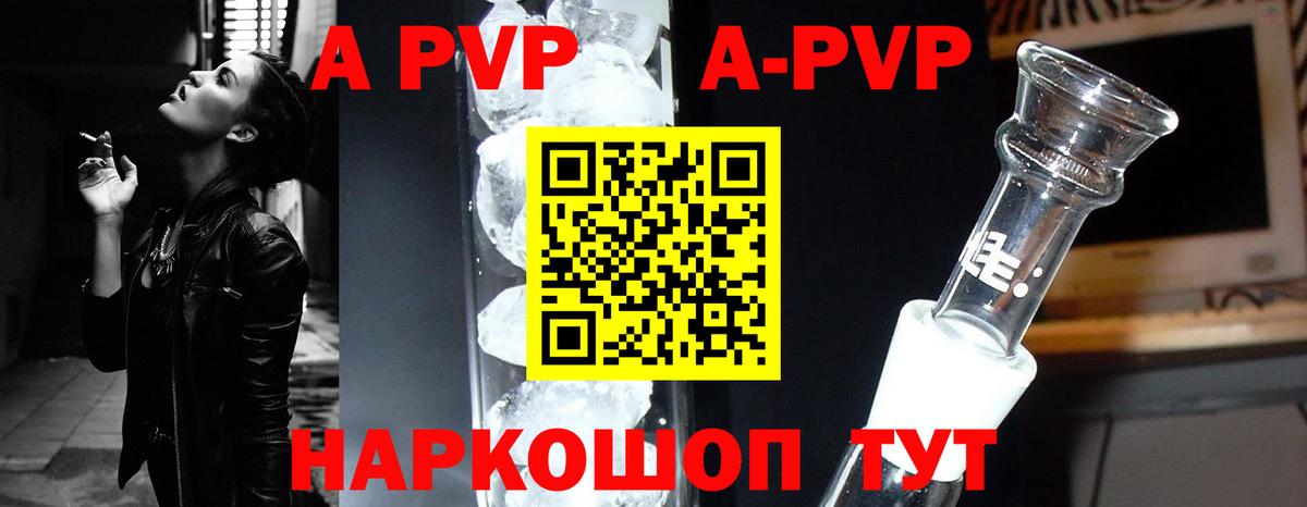 APVP Соль  Вход с VPN  A-PVP крисы CK  Alpha-PVP  Людиново 