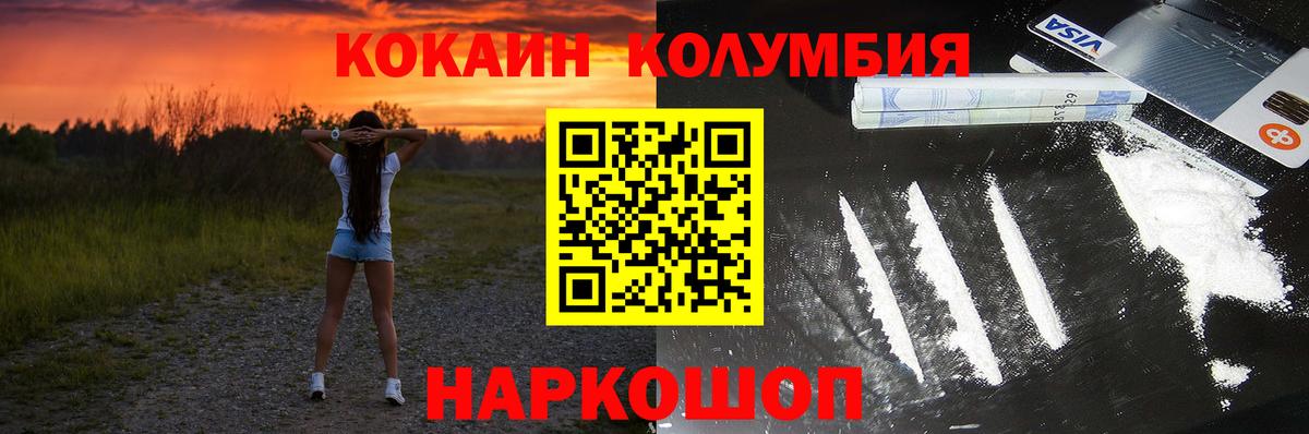 Людиново  COCAIN 97%  Кокаин  Вход с VPN 