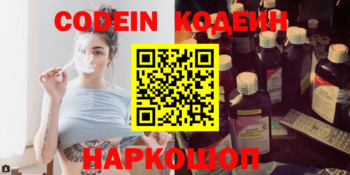 Кодеин Purple Drank Людиново