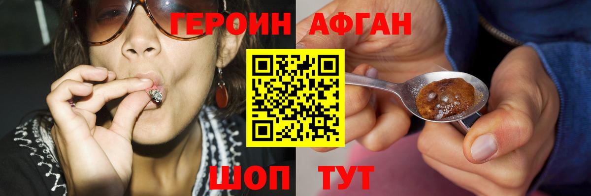 Героин хмурый Людиново