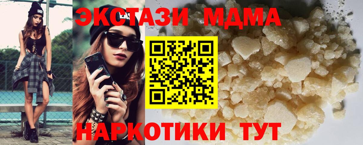 MDMA кристаллы Людиново