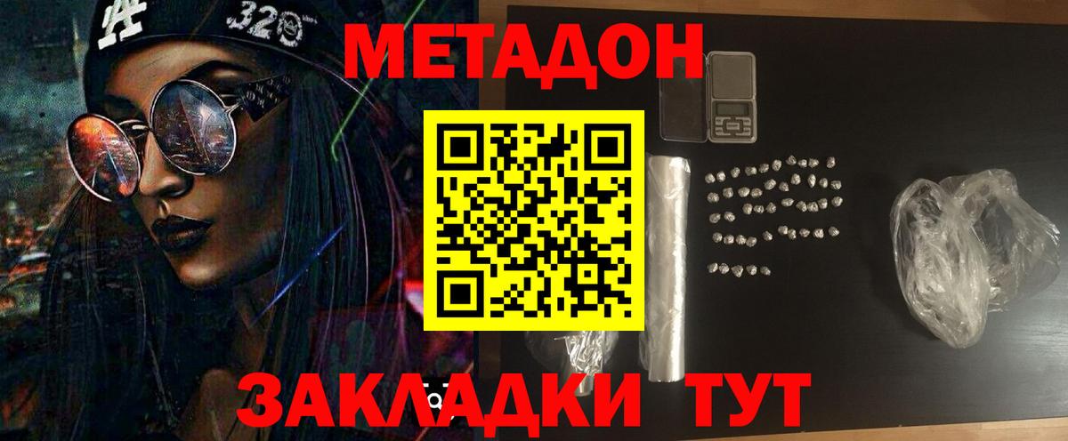 МЕТАДОН VHQ Людиново